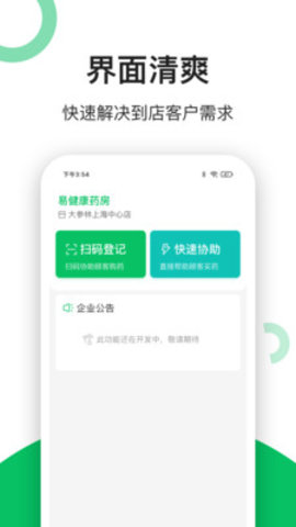 易健康云药房 v2.1.8 安卓版截图_1