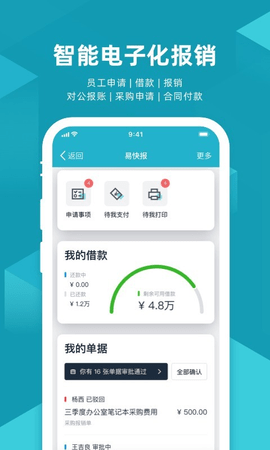 易快报 v2.3.5 安卓版截图_3