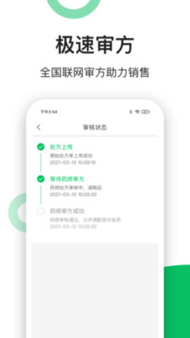 易健康云药房 v2.1.8 安卓版截图_4