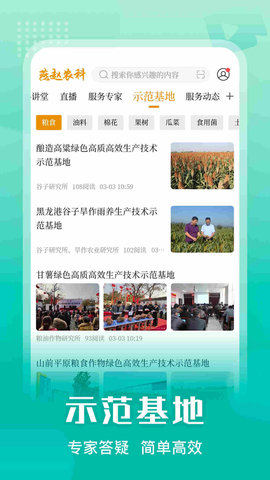 燕赵农科 v4.0.0 安卓版截图_2
