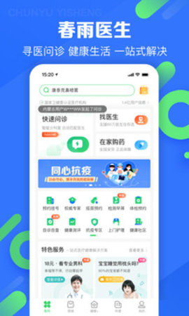 春雨医生 v10.1.7 安卓版截图_1