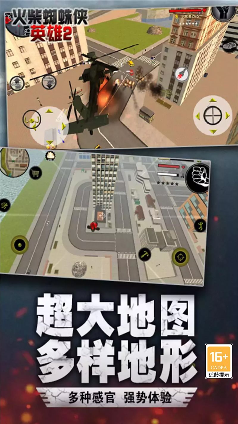 火柴蜘蛛侠英雄截图_1