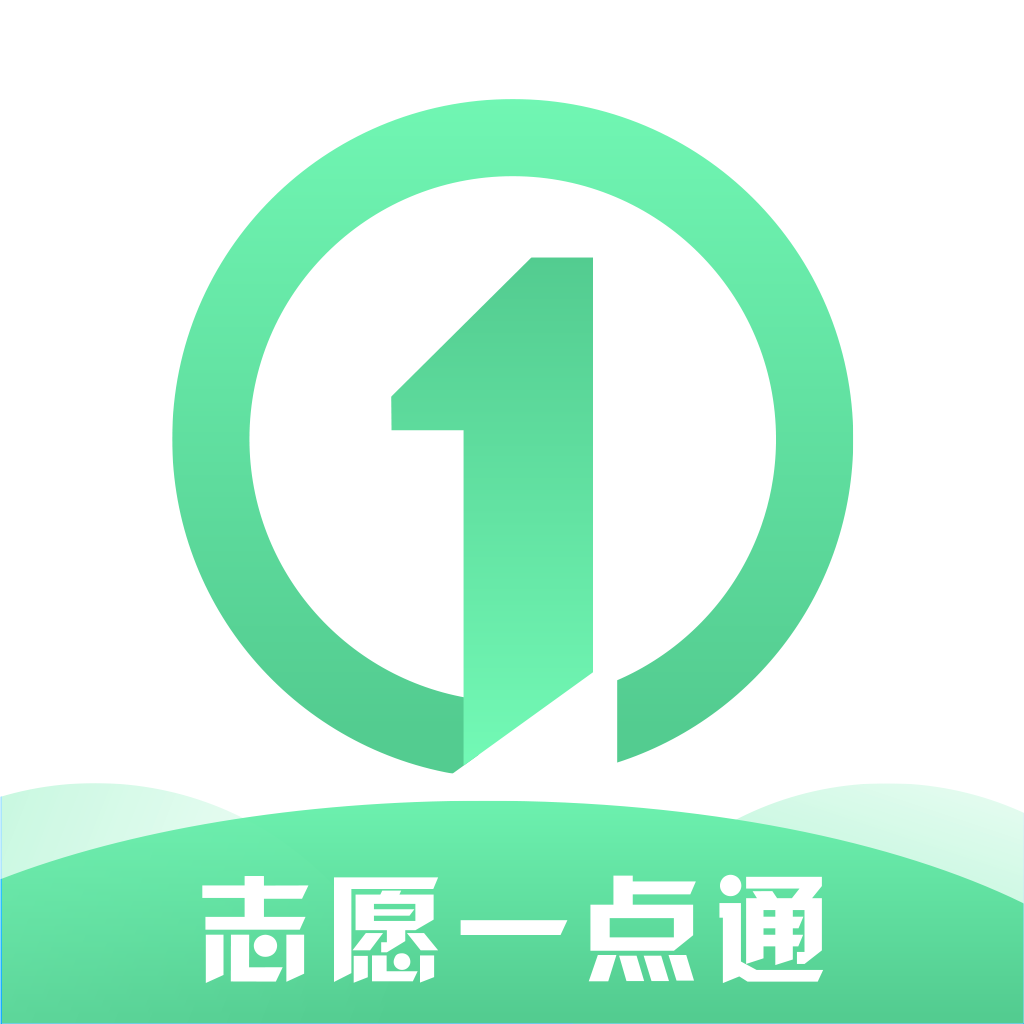 志愿一点通 1.0.5