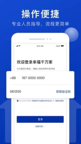 幸福千万家 v1.0.8 安卓版截图_1