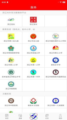 掌上双辽 1.0.3 安卓版截图_1