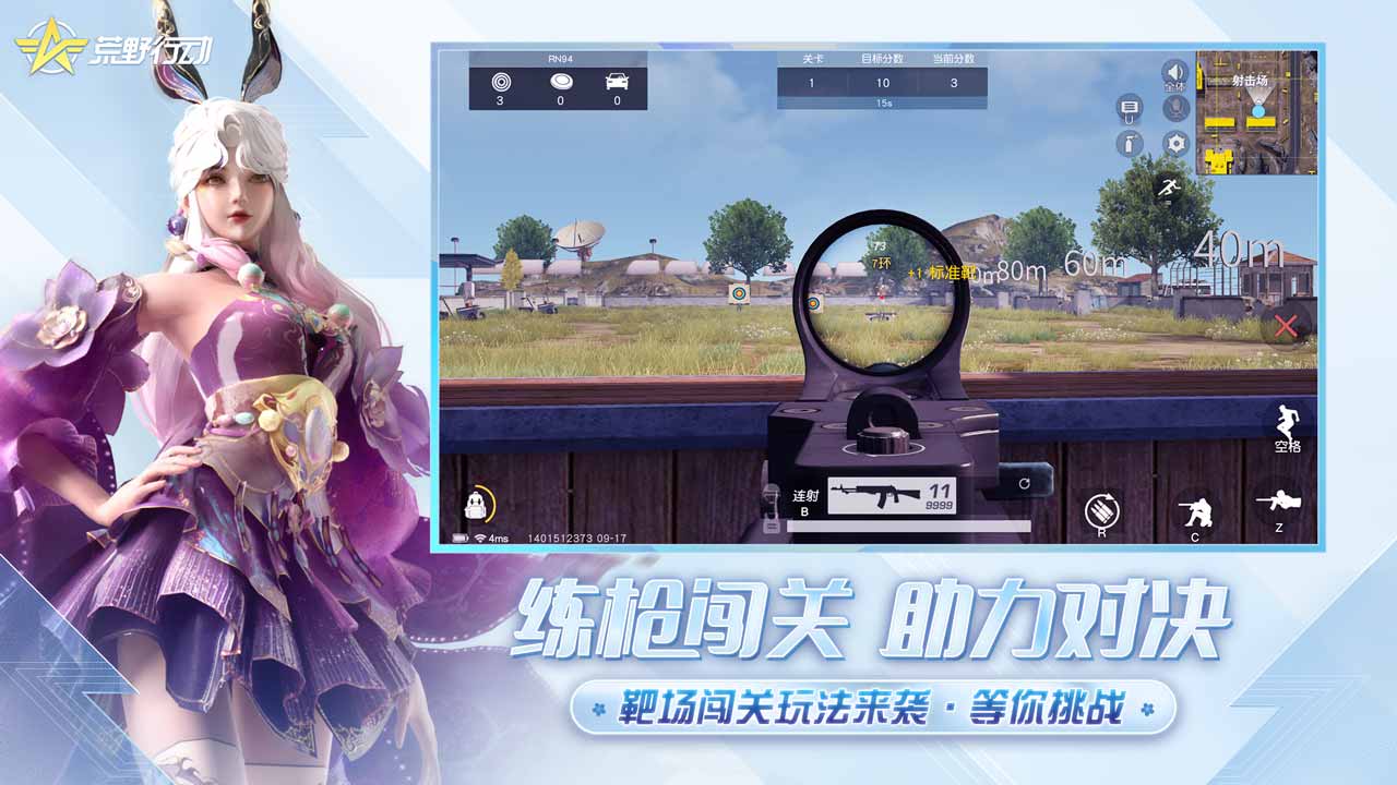 荒野行动截图_1