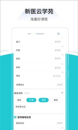 新医云学苑 v1.0.0 安卓版截图_3