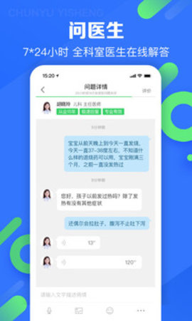 春雨医生 v10.1.7 安卓版截图_3