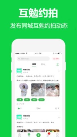 对椒约拍 1.3.7截图_1