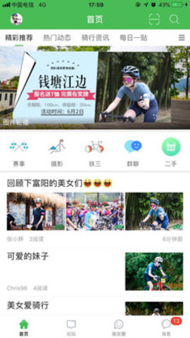 骑友网 v5.0.5 安卓版截图_4