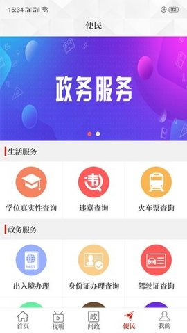 云上登封 2.4.6截图_1