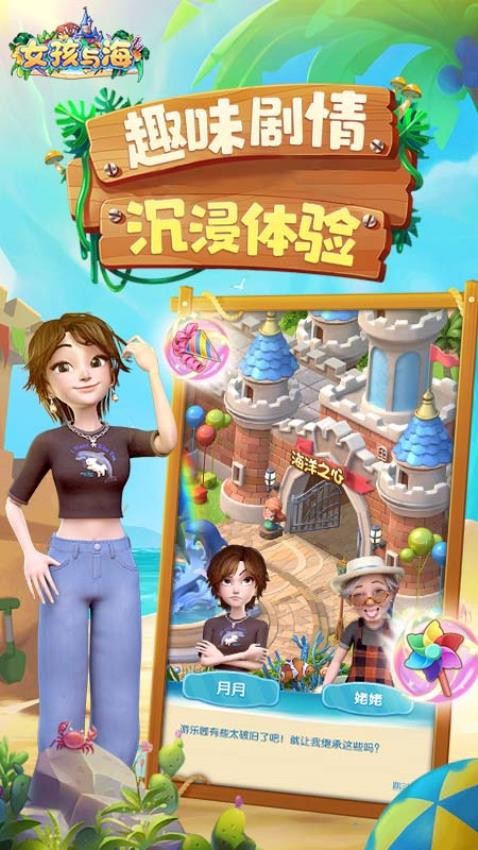 女孩与海截图_3