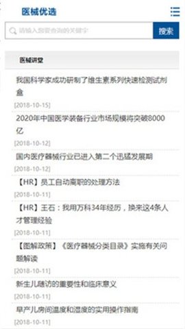 医械优选 v1.0.2 安卓版截图_2