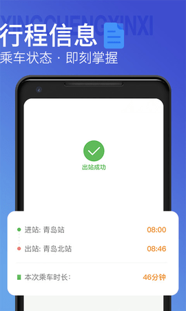 青岛地铁通 1.0.4截图_2