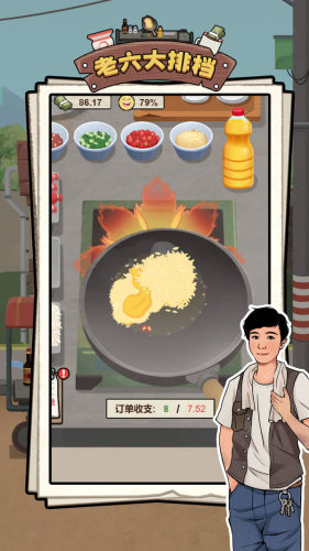 老六大排挡截图_3