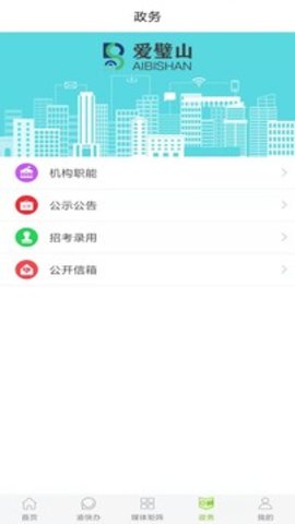 爱璧山 v2.2.11 安卓版截图_1