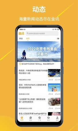 金讯 v1.0.5 安卓版截图_4