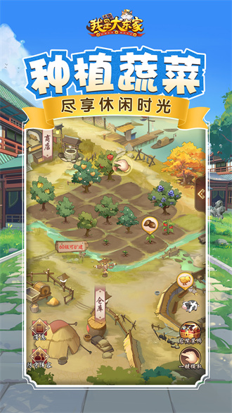 我是大东家截图_2