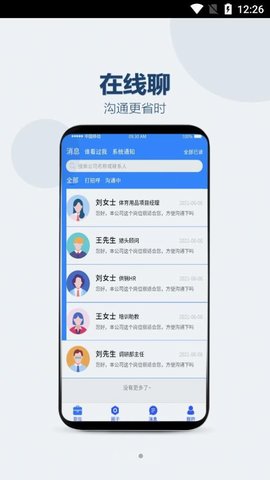 众益直聘 1.1.47截图_2