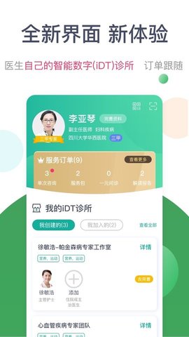 天下医生医生版 v4.6.0 安卓版截图_1