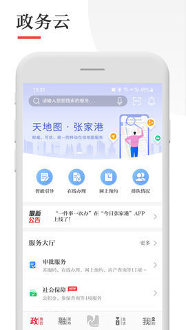 今日张家港 v6.2.1 安卓版截图_2