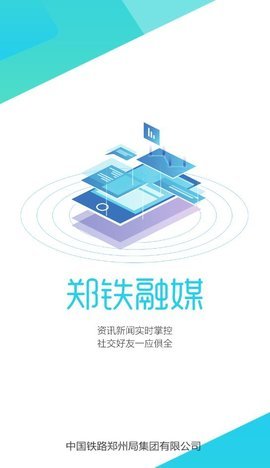 郑铁融媒 v1.1.0 安卓版截图_1