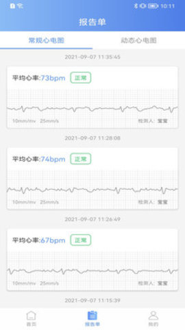 卡帕奇心电 v4.0.7.8 安卓版截图_3