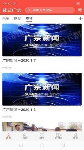 冀云广宗 v1.6.4 安卓版截图_1