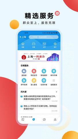 东方新闻 v4.1.2 安卓版截图_2