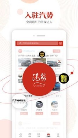 汽势 v2.5.5 安卓版截图_1