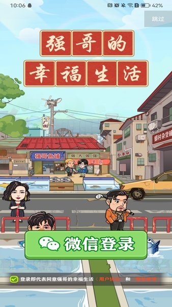 强哥的幸福生活截图_4