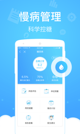 健康云 v5.3.10 安卓版截图_1