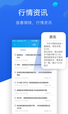 报春钢铁 5.6.28截图_1