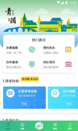 绿色青浦 4.1.0 安卓版截图_2