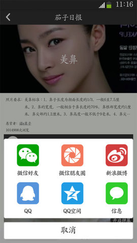 茄子微报 v1.8.8 安卓版截图_2