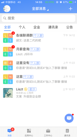 飞鸽互联 v22.2.25 安卓版截图_3