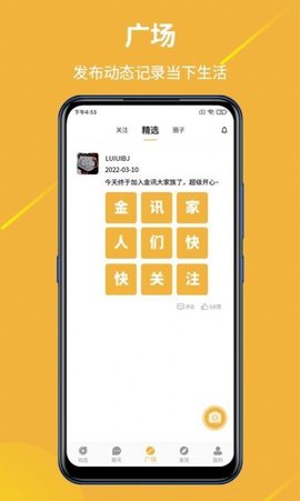 金讯 v1.0.5 安卓版截图_2