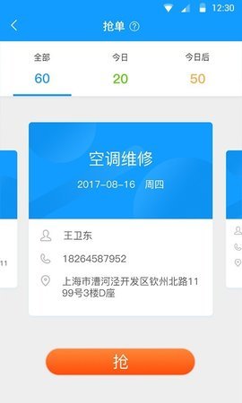 掌上服务 v1.7.0 安卓版截图_1