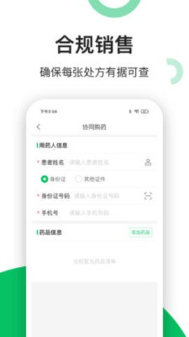 易健康云药房 v2.1.8 安卓版截图_2