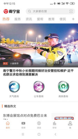 南宁宝 v1.0.4 安卓版截图_3