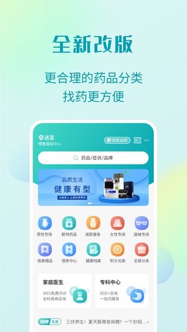 111医药馆 v3.5.2 安卓版截图_3