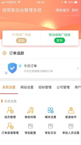 信用家oa v3.0.2 安卓版截图_3