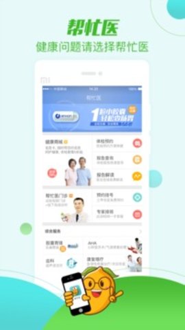 帮忙医 v4.6.6 安卓版截图_5