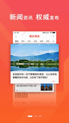 冀云保定 v1.6.9 安卓版截图_1