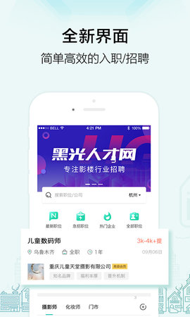 黑光人才网 v2.6.4 安卓版截图_2