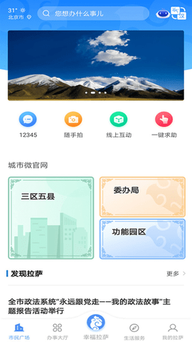 幸福拉萨 2.0.2截图_4