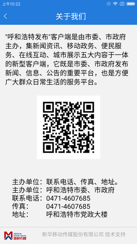 呼和浩特发布 3.0.0 安卓版截图_3