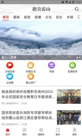 指尖雷山 v1.0.2 安卓版截图_3