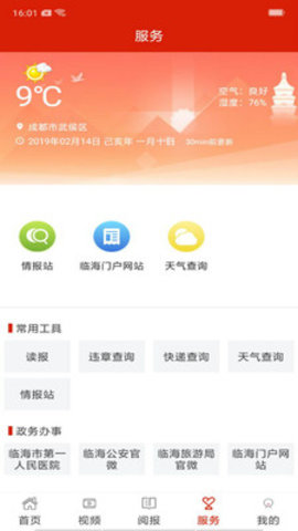 掌心临海 v3.7.7 安卓版截图_3