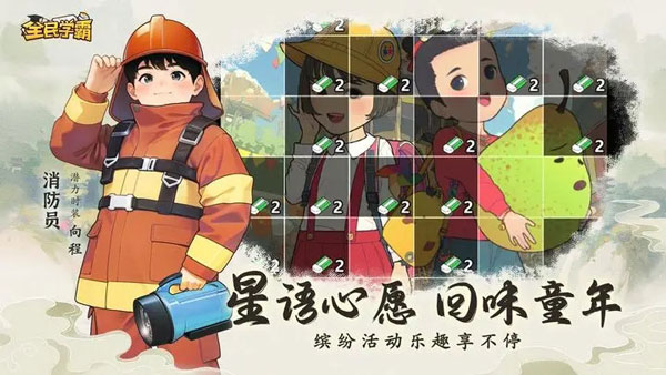 全民学霸截图_4